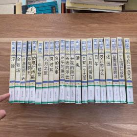 中国小说50强1978-2000共21册合售
