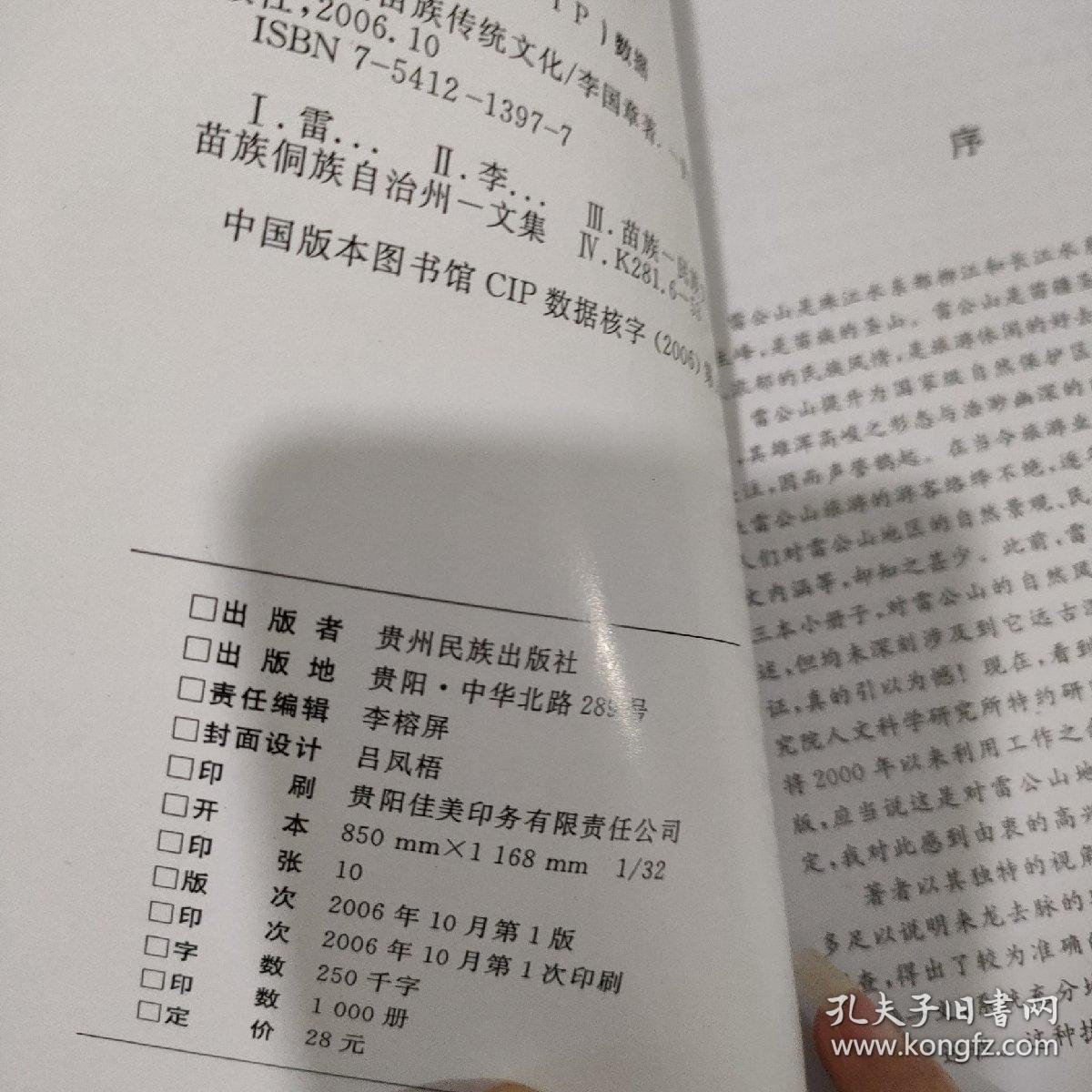 雷公山苗族传统文化 实物拍照 货号5-7A