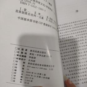 雷公山苗族传统文化 实物拍照 货号5-7A