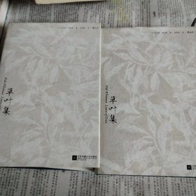 草叶集（全2册）货号沙发