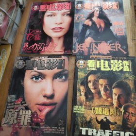 看电影作品 2001年1、2、3、5月号 4本合售