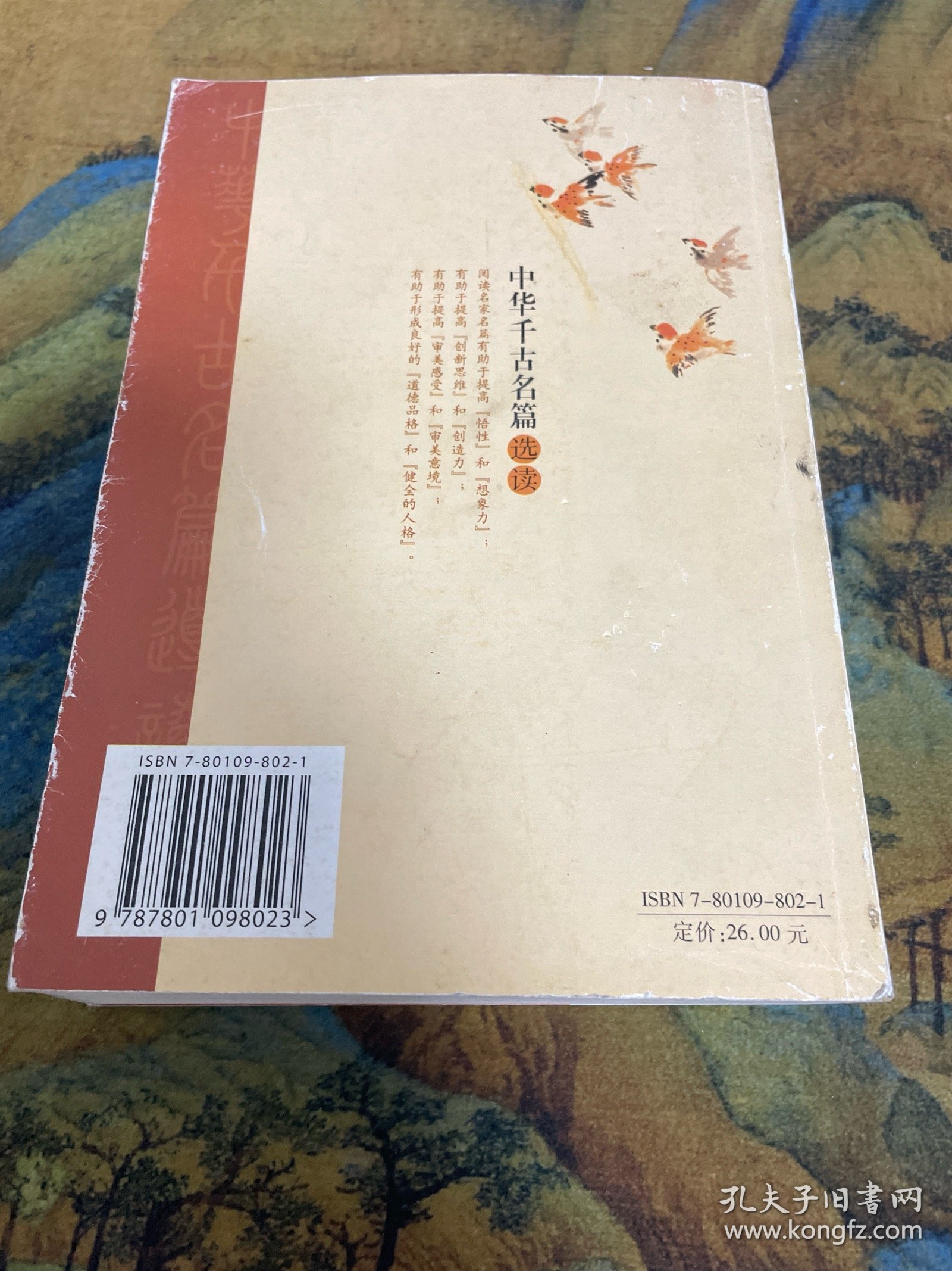 中华千古名篇选读