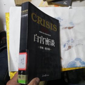 白宫密谈  差不多九品