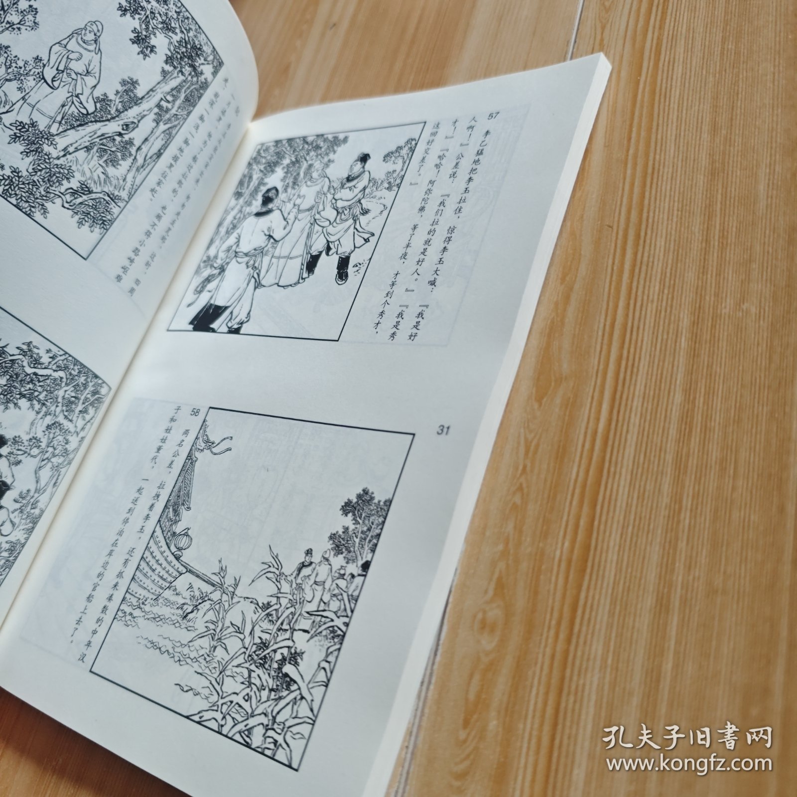中国古代传奇故事:五:拉郎配 凤还巢 魔合罗