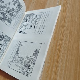 中国古代传奇故事:五:拉郎配 凤还巢 魔合罗
