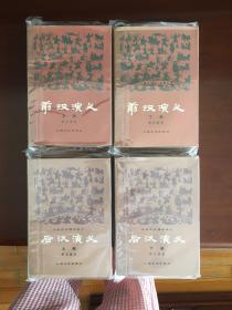 中国历代通俗演义(22册全)