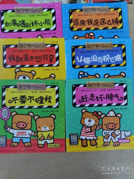 敏感期独立成长教育3+做内心强大的自己4（套装共16册）面包熊成长记小开本