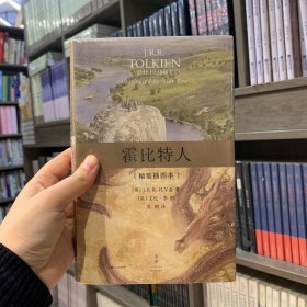 霍比特人