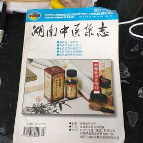 湖南中医杂志1998年第2期增刊