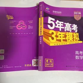 曲一线 2022B版 5年高考3年模拟 高考物理 课标版 教师用书 53B版 高考总复习 五三