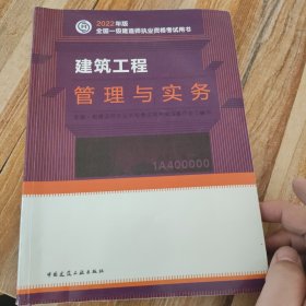 市政公用工程管理与实务(2022年版一级建造师考试教材、一级建造师2022教材、建造师一级、市政实务)