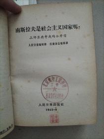 关于国际共产主义运动总路线的建议+苏共领导同我们分歧的由来和发展+南斯拉夫是社会主义国家吗？+新殖民主义的辩护士+在战争与和平问题上的两条路线+两种根本对立的和平共处政策+苏共领导是当代最大的分裂主义者+无产阶级革命和赫鲁晓夫修正主义+关于赫鲁晓夫的假共产主义及其在世界历史上的教训+苏共领导连印反华的真相+中共中央和苏共中央来往的七封信+名词解释（共14册）