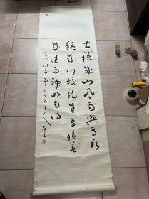 老书法，123×57立轴