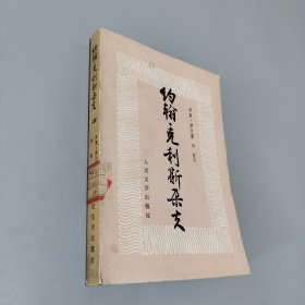 約翰克利斯雜文四