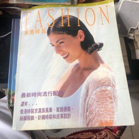 香港时装94年第二期