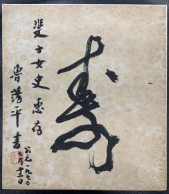 鲁荡平（1895-1975），字若衡（鲁涤平之弟）。教育家，湖南宁乡道林人。曾就读于湖南铁路学堂，北京法政大学。早年加入同盟会，后又加入革命中华党，曾任湖南益阳、湘乡等县县长，大革命后从事教育，在宁乡与周震鳞创办靳江中学，在北平创办民国大学，历任长沙民国日报社长、北平北辰报社长、湘军总部顾问兼军法官，驻粤湘军第三路司令，天津社会局局长兼市党部常委，天津《民国日报》社社长，中央日报社长兼总编辑