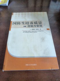國(guó)防生培養(yǎng)質(zhì)量控制與管理