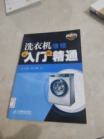 洗衣机维修从入门到精通