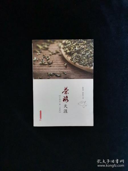 茶路天涯：台湾茶第一堂课