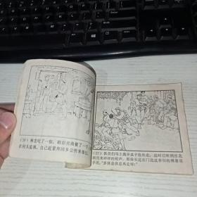 连环画 铁道游击队 四 杨集除奸 实物图 品如图 按图发货 货号68-4  不缺页 有水印