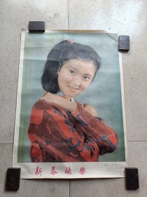 80年代宣传海报 电影演员 江一萍,周炘摄影 新春快乐，山东胶州出版，52.5*38cm