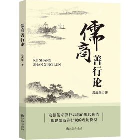 儒商善行论
