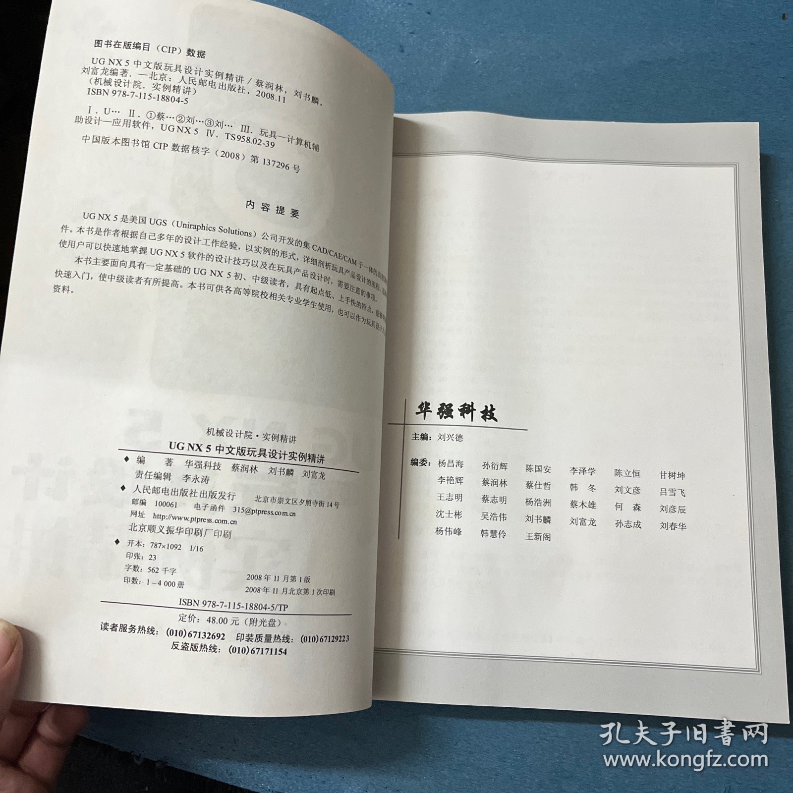 UG NX 5中文版玩具设计实例精讲