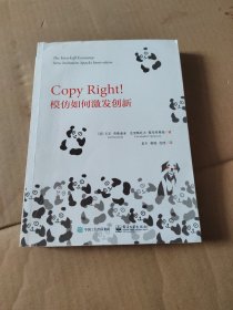 Copy Right!模仿如何激发创新