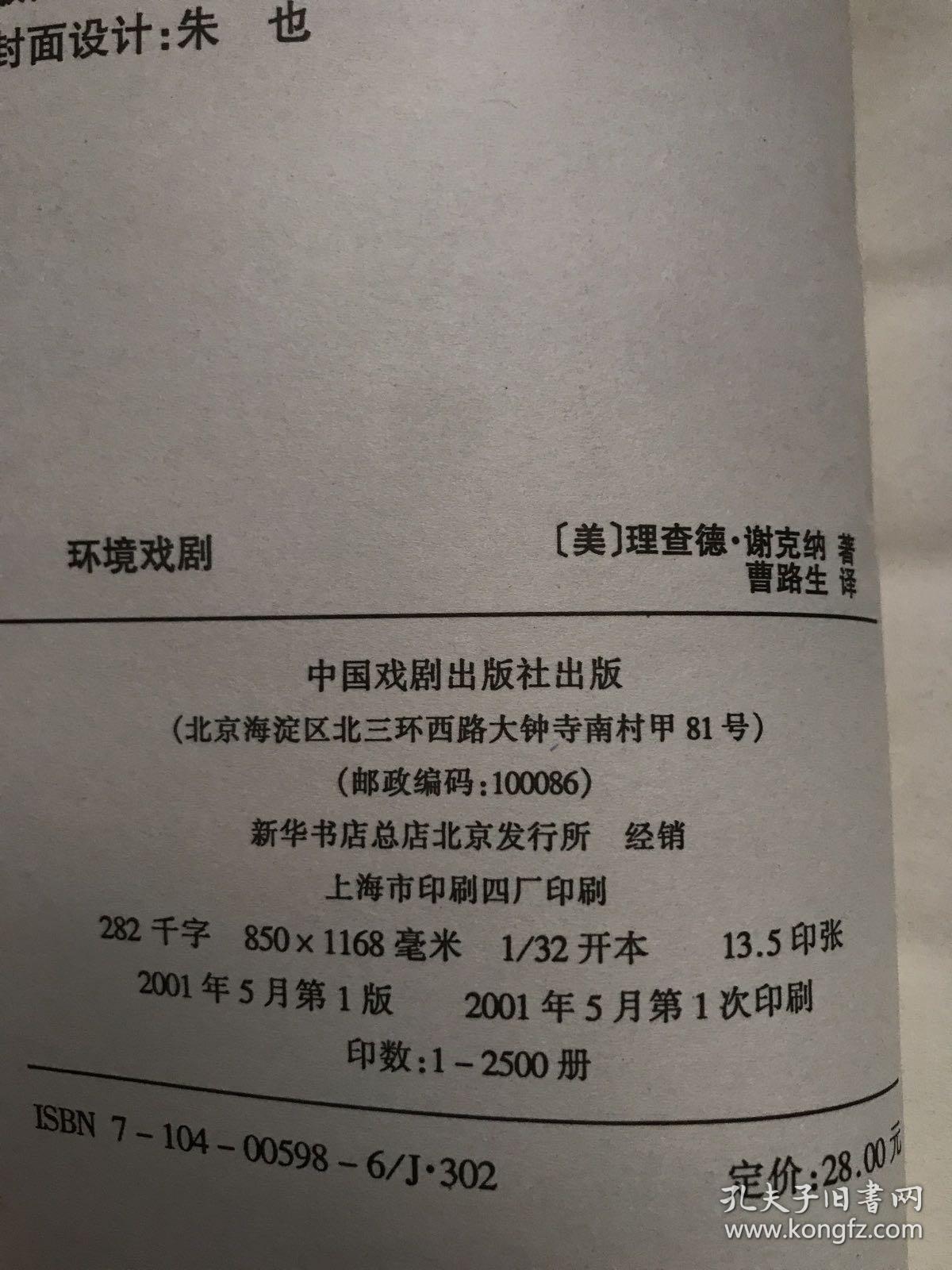 环境戏剧 签名本
