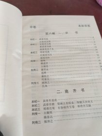 白话二十五史精编(中)