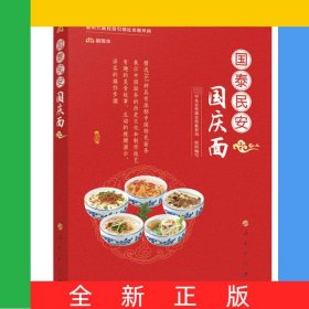 国泰民安国庆面