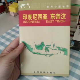 印度尼西亚 东帝汶地图(中外对照)