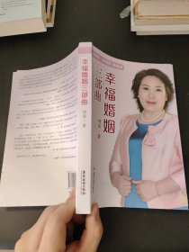 幸福婚姻三部曲