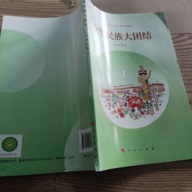 中华民族大团 结 K080-118