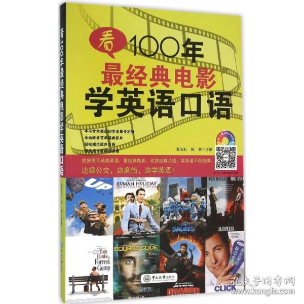 看100年最经典电影学英语口语