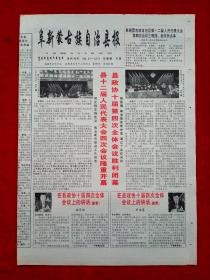 《阜新蒙古族自治县报》2000—12—28，两会