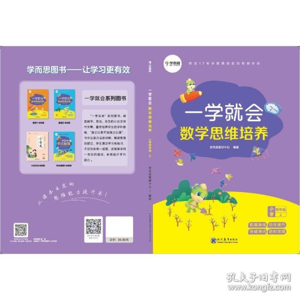 学而思新版一学就会·数学思维培养·小学四年级上数学学习必备教材