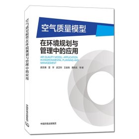 空气质量模型在环境规划与管理中的应用