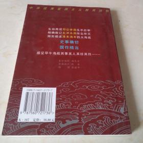英雄邓世昌