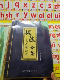 战法合集之万法归宗