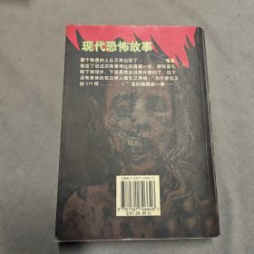 现代恐怖故事：跳动的人头