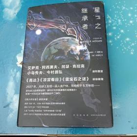 星之继承者1