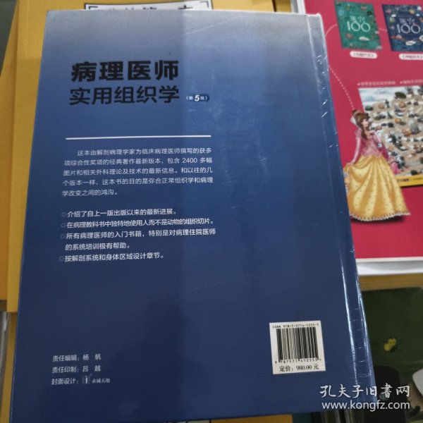 病理医师实用组织学（第5版）