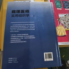 病理医师实用组织学（第5版）