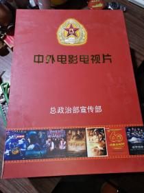 DVD中外电影电视片 （24部）未拆封的