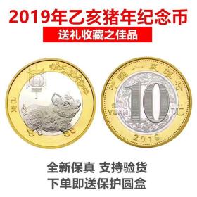 2019年猪年生肖币！保真，支持银行鉴定！单枚¥18.8！10枚¥166！20枚¥299！具体选几枚或需要其他生肖币联系客服！