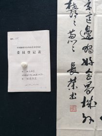 谭长荣，210*52厘米，当代实力派军旅书法家，1974年11月入伍，全国公安边防部队书画家协会主席，中国书法家协会会员，中国楹联学会会员、中国楹联学会书法艺术委员会副秘书长、海南省书画学会常务副会长、海南省书法家协会顾问。