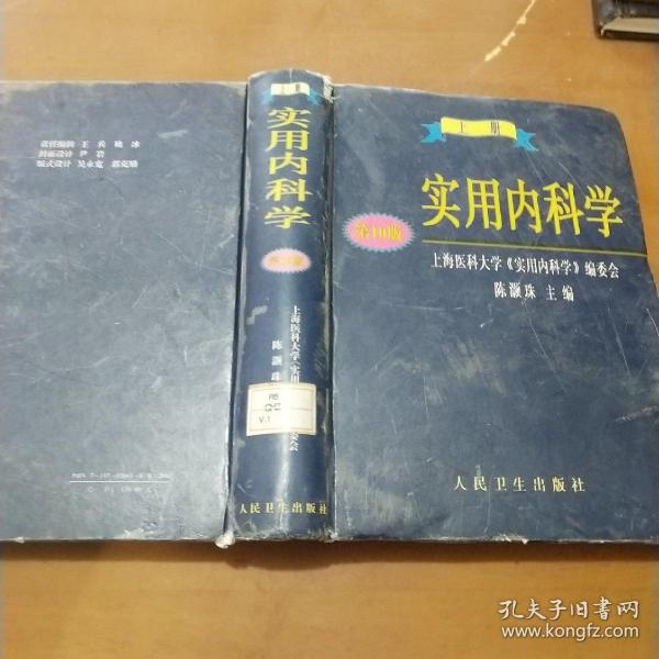 实用内科学.上册