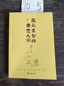 我从未如此眷恋人间：周深“终于开始学会眷恋这人间”史铁生、季羡林、余光中、丰子恺等联手献作，把深情写入文字，告诉你这世间原来是它们最惹人恋。