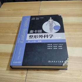 整形外科学：美容整形分卷（第3版）